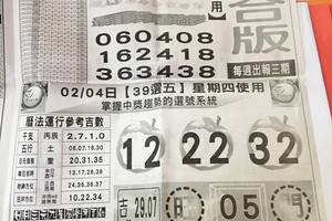 2/4今彩539台北鐵報、公益彩報、天天今彩、黑鷹彩報、福氣539、今彩好報