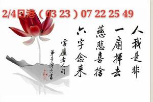 2/4港號>>>參考就好