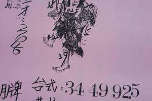2/7 香港濟公>>>>六合彩參考