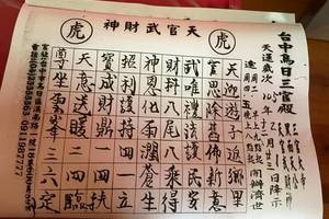 2/7 台中烏日三官殿>>>>六合彩參考