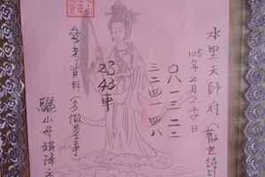 2/7 水里天師府>>>六合彩參考