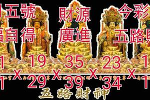 2/5今彩539>>>>參考看看祝中頭獎