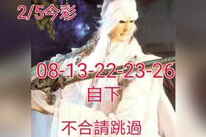 2/5今彩539參考看看