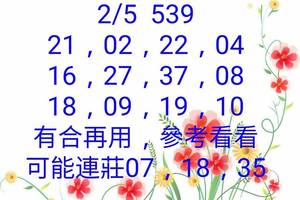 2/5今彩539>>>>參考看祝大家中頭獎