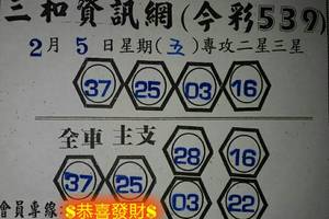 2/5今彩539>>>參考看看