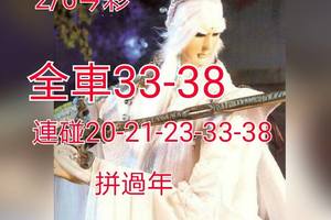 2/6今彩539>>參考看