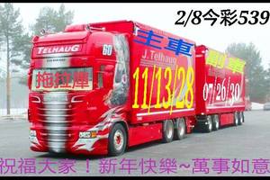 2/6~2/9今彩539參考看看