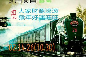 2/8今彩539參考看看>>祝大家猴年行大運大賺錢