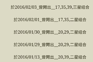 2/9今彩539>>參考就好