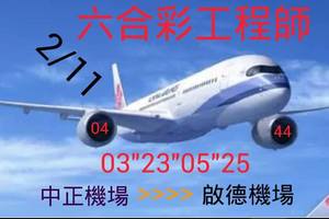 2/11六合彩>>參考就好