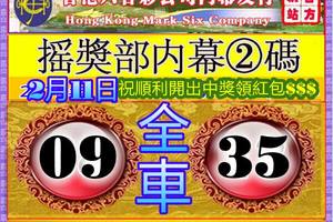 2/11六合彩>>>2中1>>參考就好