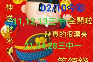 2/10今彩539參考看看>>>>祝大家今年賺大錢