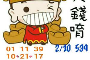 2/10今彩539參考看看>>>>祝大家今年賺大錢