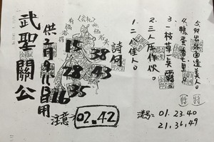 2/13 武聖關公-六合彩參考
