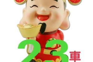 2/12今彩539參考看看>>>>祝大家今年荷包賺飽飽