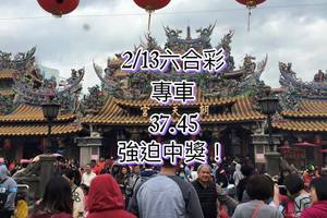 2/13六合彩參考看看>>專車2中1