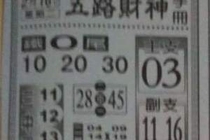 2/16 五路財神手冊>>>六合彩參考