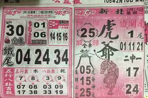 2/16今彩539參考看看>>>公益彩報