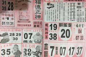 2/16今彩539參考看看>>福氣539