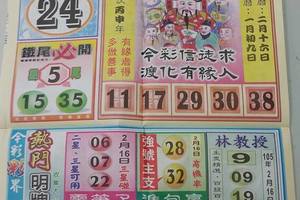 2/16今彩539今彩好報>>>參考看看