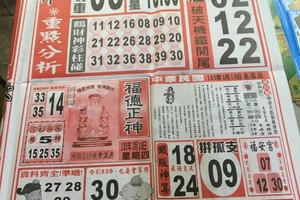 2/18今彩539福氣539>>參考看看