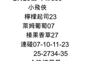 2/20今彩539參考看