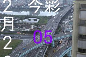 2/20今彩539>>參考看看5尾水啦