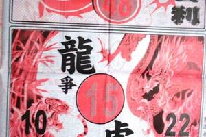 2/23武報>>六合彩參考看看