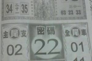 2/23大香港報>>六合彩