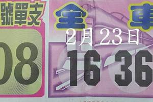 2/23港號車車16.36>>>僅供參考看