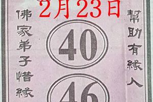2/23老和尚>>六合彩參考看