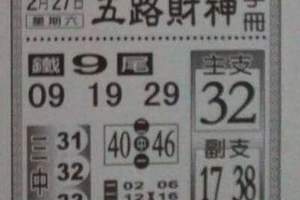 2/27 五路財神手冊-六合彩參考