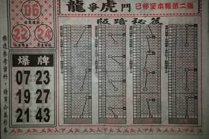 2/27 武報-六合彩參考
