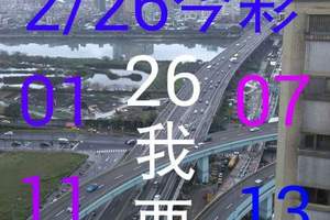2/26今彩539參考看看