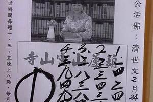 3/1 葫蘆山靈山寺-六合彩參考