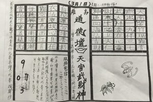 3/1 道德壇 天官武財神-六合彩參考