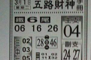3/1五路財神>>六合彩參考看
