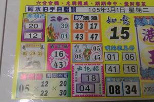 3/1港王>>六合彩參考就好