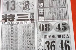 3/1香港早報>>六合參考