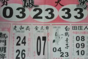 3/1今彩539>>>福氣539、公益彩報、黑鷹彩報參考看看