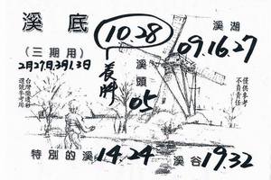 3/3溪底牌>>>六合彩參考
