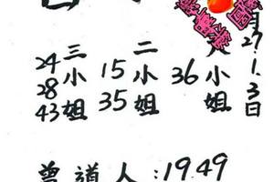 3/3 白小姐-六合彩參考