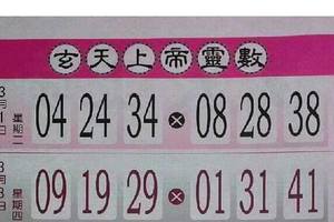 3/3 玄天上帝靈數-六合彩參考