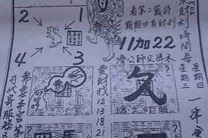 3/3濟公活佛下降示 第一公籤-六合彩參考