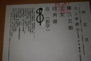  保玄宮-六合彩參考