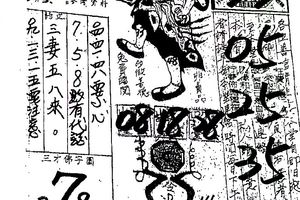 3/3-3/3 嘉義濟公禪堂-六合彩參考