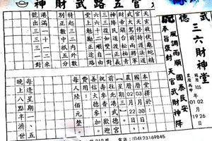 3/3三六財神堂-六合彩參考