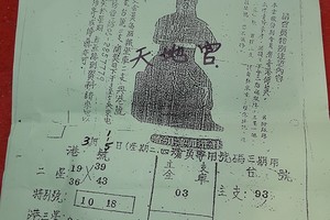 3/3-3/5 天地宮-六合彩參考1