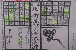 3/5 道德壇 天官武財神-六合彩參考