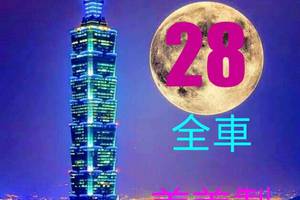 3/3六合彩>>>獨支28專車>>參考看看